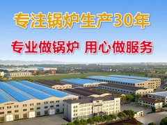 济南燃气锅炉厂家?济南燃气锅炉厂家哪家好